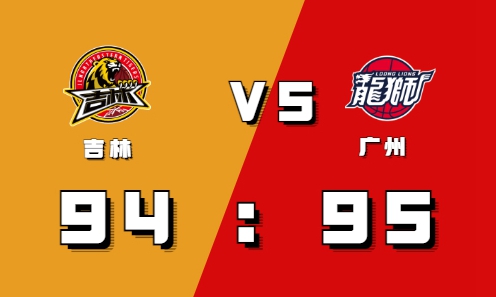 2021-2022CBA常规赛10.31战报：山东陈盈骏准绝杀吉林拒绝被逆转