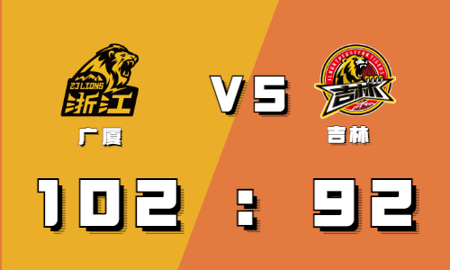 2021-2022CBA常规赛10.29战报：孙铭徽统治内线10篮板 广厦力克吉林拒绝失败