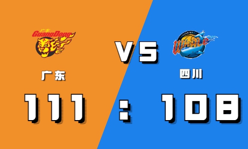 2021-2022CBA常规赛10.26战报：胡明轩四罚全中力助广东战胜四川