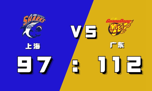 2021-2022CBA常规赛10.24战报：周鹏一人独砍31分 广东力克上海获四连胜