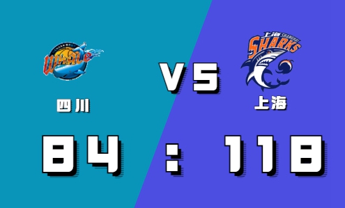 2021-2022CBA常规赛10.20战报：王哲林20分钟17+6 上海大胜四川