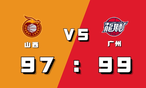 2021-2022CBA常规赛10.19战报：陈盈骏25+7+12助力广州战胜山西获首胜