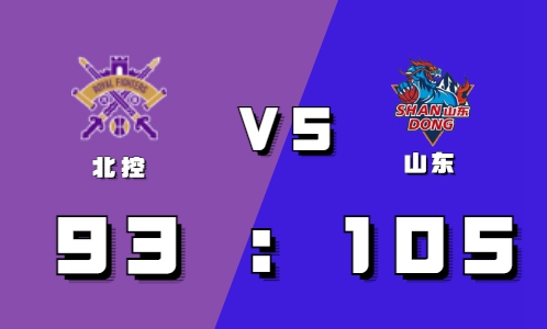 2021-2022CBA常规赛10.16战报：丁彦雨航首节单飙11分助山东力克北控