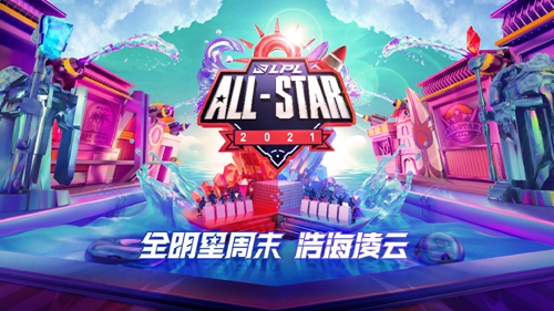 2021LPL全明星周末名单有哪些