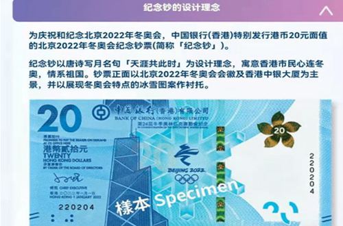 北京冬奥会纪念钞发行量多少