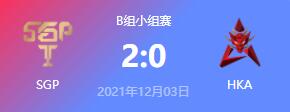 SGP vs HKA 2021王者荣耀国际版邀请赛小组赛回放