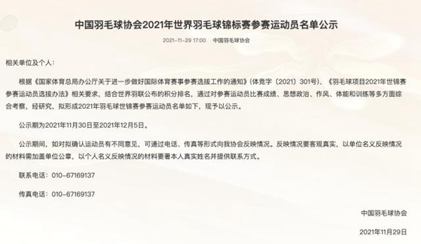 2021西班牙羽毛球世锦赛国羽参赛名单
