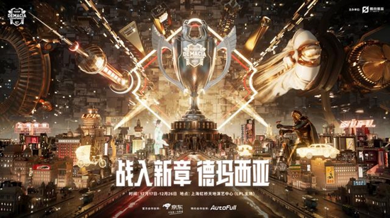 2021德玛西亚杯赛程时间