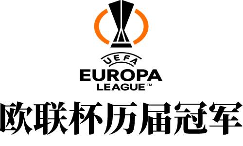 欧联杯历届冠军榜一览