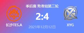 长沙TES.A vs XYG 2021王者荣耀kpl秋季赛季后赛回放