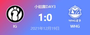 WHG vs IG 2021德玛西亚杯小组赛视频回顾