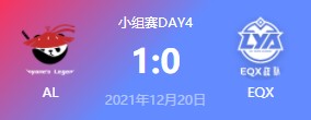 AL vs EQX 2021德玛西亚杯小组赛视频回顾