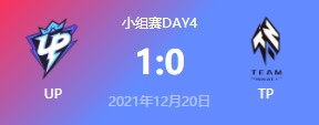 UP vs TP 2021德玛西亚杯小组赛视频回顾