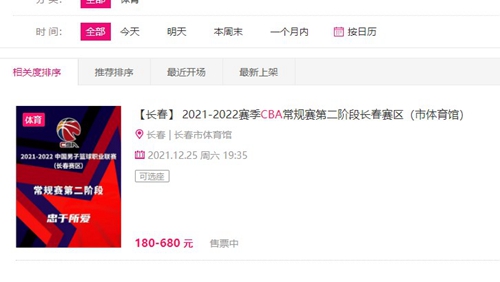 cba第二阶段赛程安排2021怎么买票