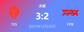 TES vs FPX 2021德玛西亚杯总决赛视频回顾