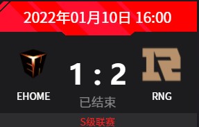 EHOME vs RNG 1月10日DPC中国区S级联赛回顾2022