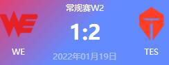 2022LPL春季赛常规赛WE VS TES比赛视频回放