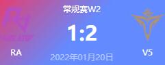 2022LPL春季赛常规赛RA VS V5比赛视频回放