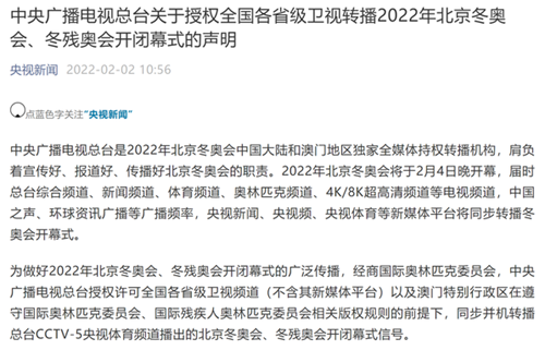 2022北京冬奥会开幕式直播在哪看