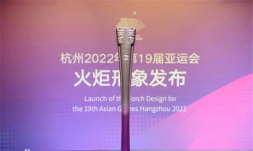 杭州2022亚运会火炬名称叫什么