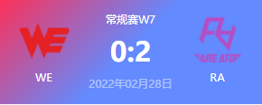 2022LPL春季赛常规赛VE VS RA比赛视频回放