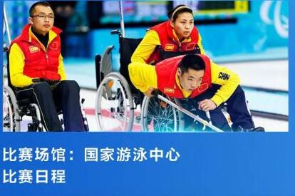 2022北京冬残奥会轮椅冰壶赛程（含时间和场馆）