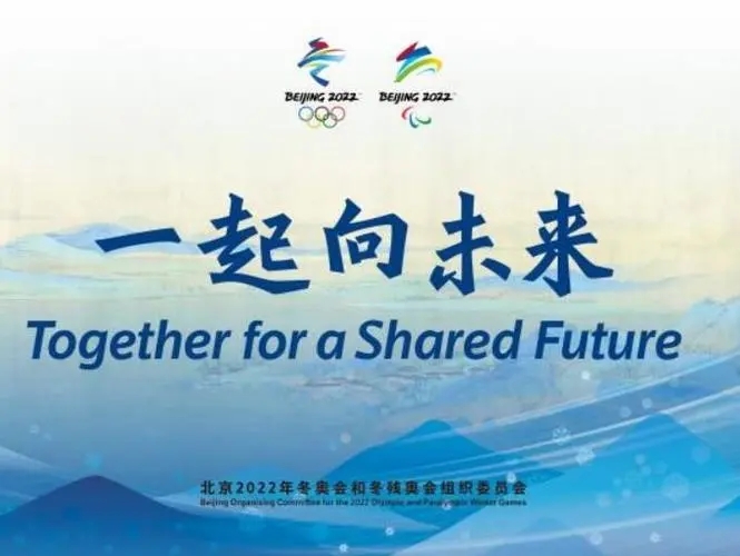 2022北京冬残奥会口号是什么