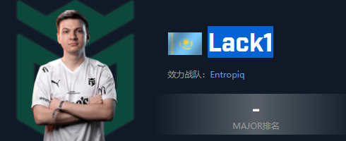 Entropiq战队Lack1介绍