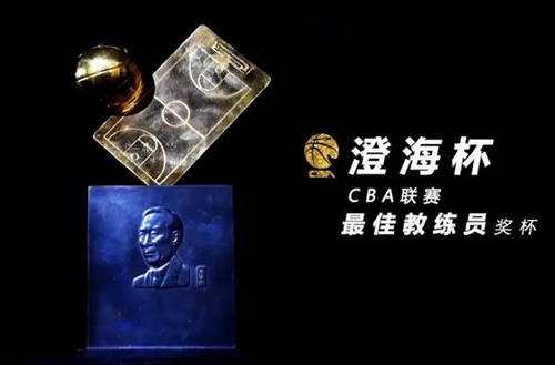 cba最佳教练奖杯为什么叫澄海杯