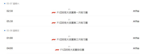 2022f1迈阿密大奖赛直播地址介绍