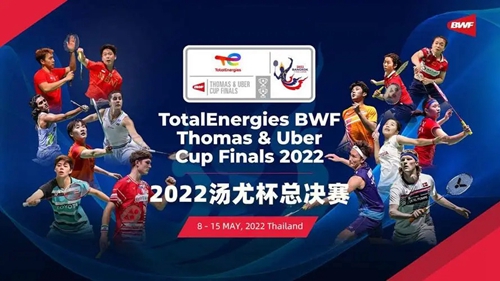 2022汤姆斯杯赛程