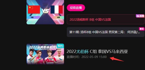2022尤伯杯直播地址介绍