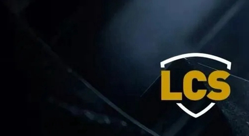 lcs是哪个赛区