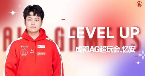 AG超玩会忆安个人资料