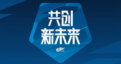 2022中超第二阶段恢复主客场赛制介绍