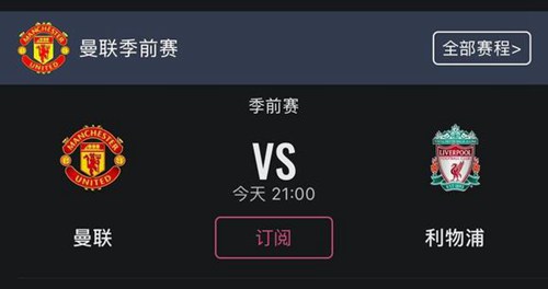 2022曼联季前赛哪里看