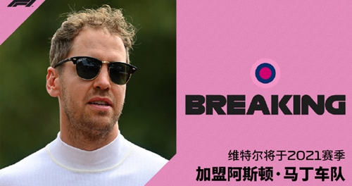维特尔现在在哪个车队