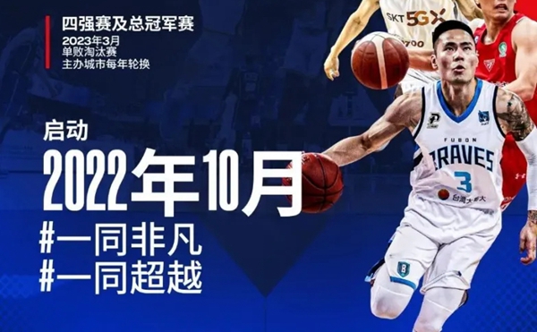 2022/23东亚超级联赛赛程