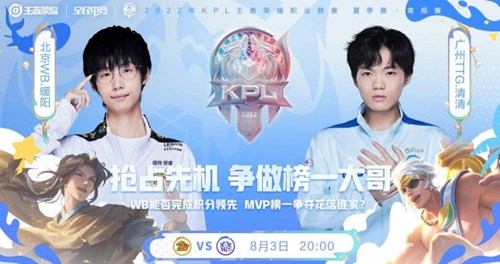 2022KPL夏季赛常规赛北京WB VS 广州TTG视频回放
