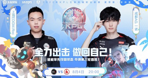 2022KPL夏季赛常规赛成都AG超玩会 VS 上海EDG.M视频回放