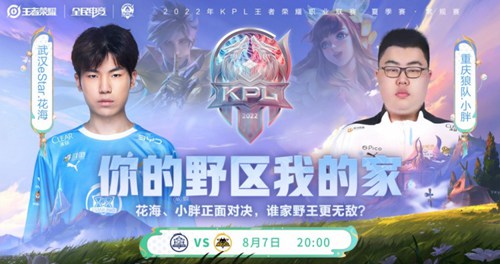 2022KPL夏季赛常规赛武汉eStarPro VS 重庆狼队视频回放