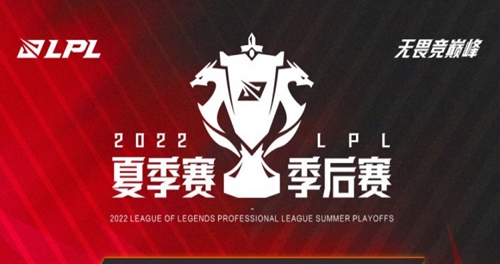 lpl夏季赛季后赛赛程2022
