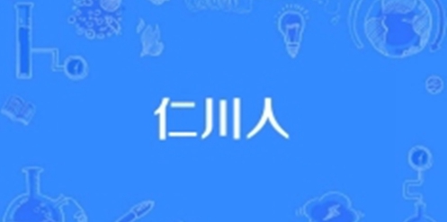 英雄联盟仁川人是什么意思
