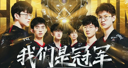 S11冠军是哪个队伍