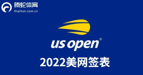 美网签表2022