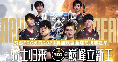 edg夺冠是几号