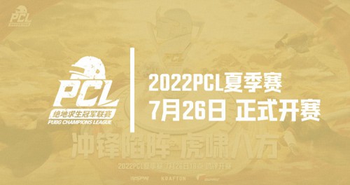 PCL夏季赛季后赛排名2022