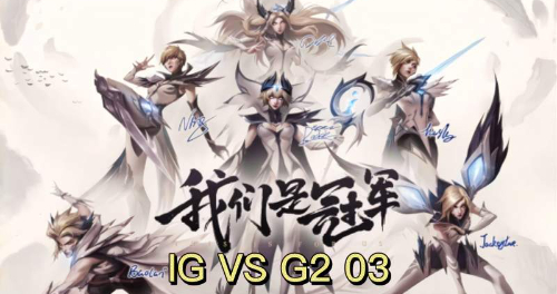 s8全球总决赛ig剑魔是哪一把