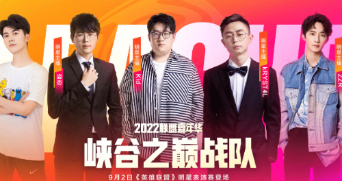 2022联盟嘉年华节目单表一览