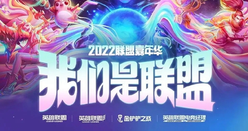 联盟嘉年华门票多少钱